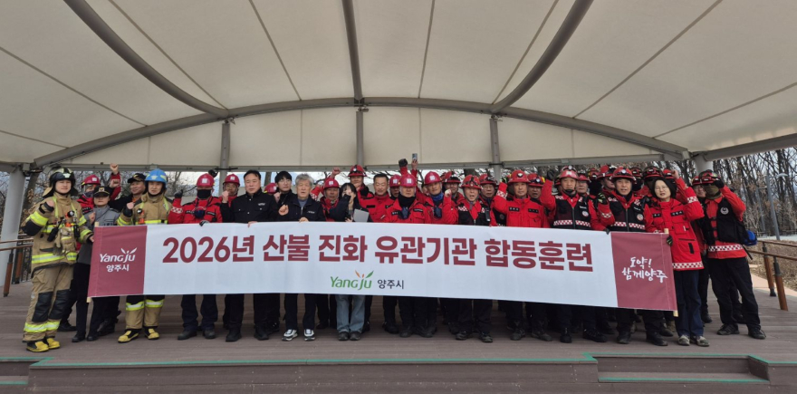 3.12.-양주시, 산불 대응력 강화를 위한 ‘산불진화 유관기관 합동훈련’ 실시.jpg