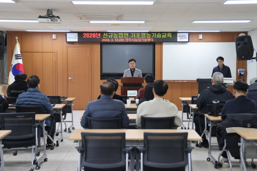 3.12.-양주시, ‘2026년도 신규농업인 기초영농기술 교육’개강1.JPG