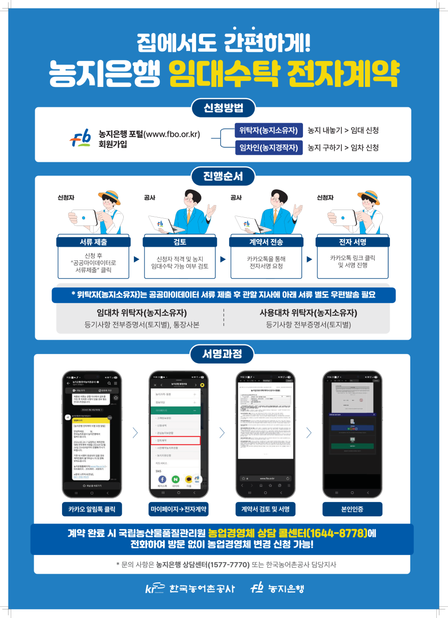 서류 떼고 지사 찾던 불편 ‘끝’, 임대수탁 어디서나 편리하게.png