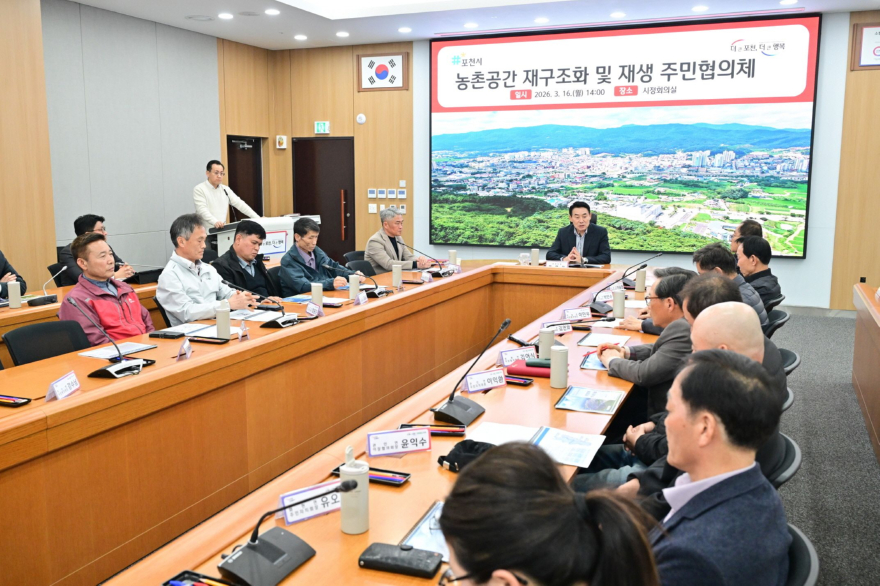 3-2 포천시, 농촌공간 재구조화 주민협의체 출범.jpg