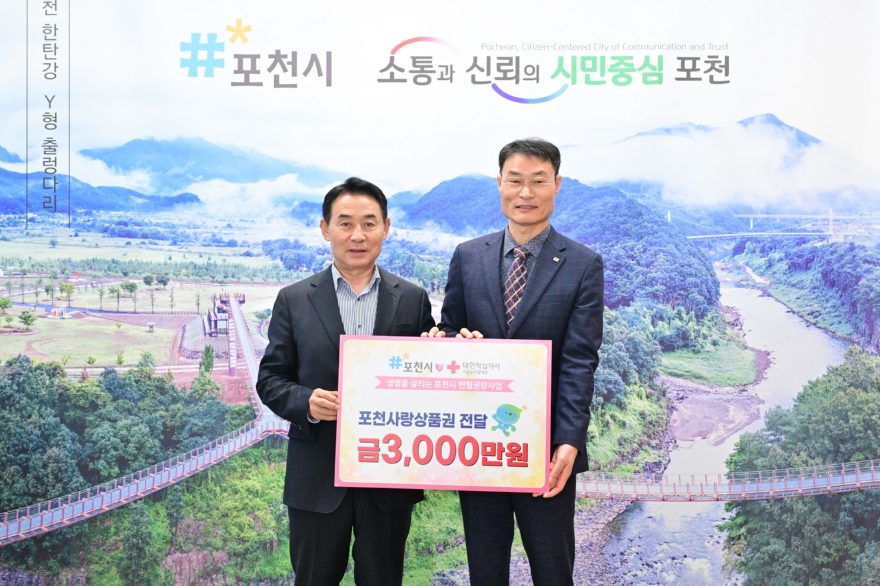5-1 포천시, 서울동부혈액원에 포천사랑상품권 전달.jpg