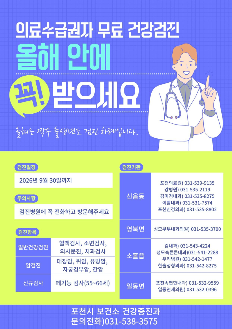 6-1 포천시, 의료급여수급권자 무료 건강검진 참여 독려.jpg