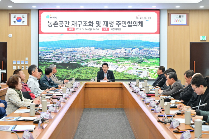 3-1 포천시, 농촌공간 재구조화 주민협의체 출범.jpg