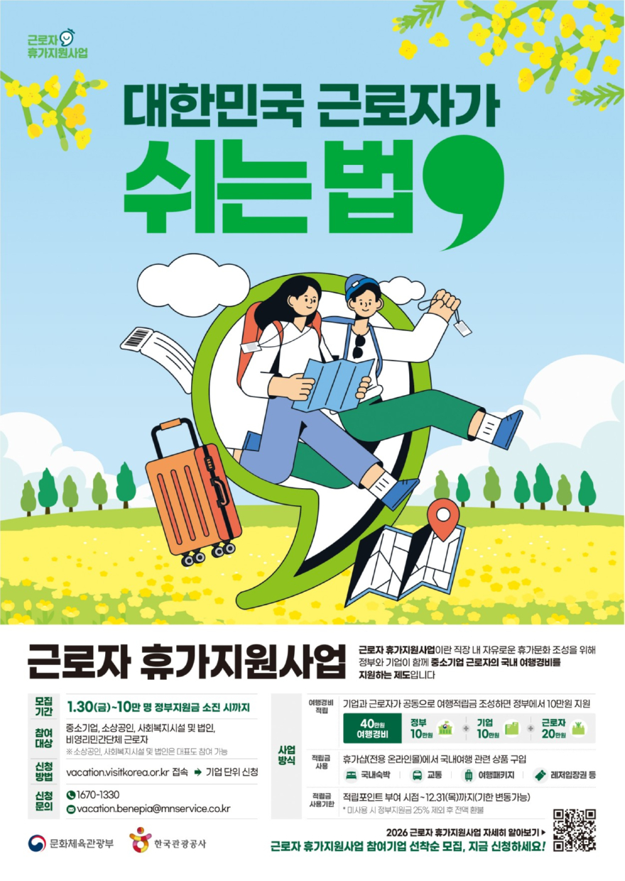 3.16.-양주시, 한국관광공사 주관‘2026 근로자 휴가지원사업’ 참여기업 모집… 관내 기업 참여 독려.jpg
