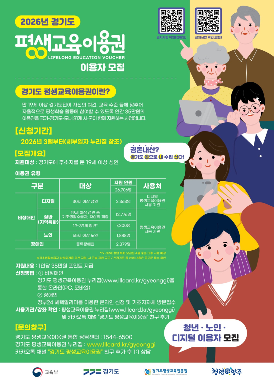 3.16.-양주시, 2026년 제1차 경기도 평생교육이용권 지원사업 대상자 모집.jpg