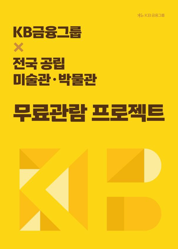 3.13.-양주시립회암사지박물관, KB 무료관람 프로젝트 참여.jpg