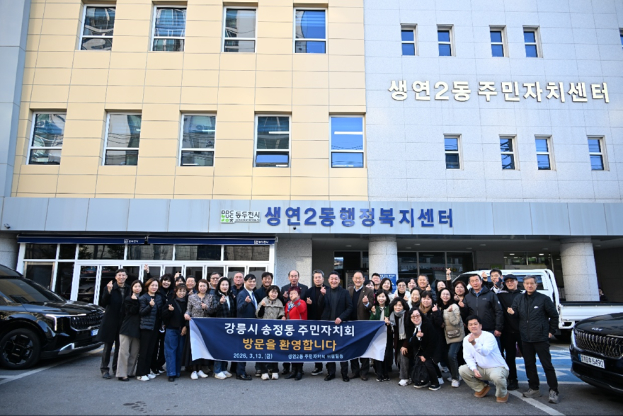 8. 동두천시 생연2동 주민자치회, 송정동 주민자치회 방문 맞아 교류·협력 강화(2).jpg