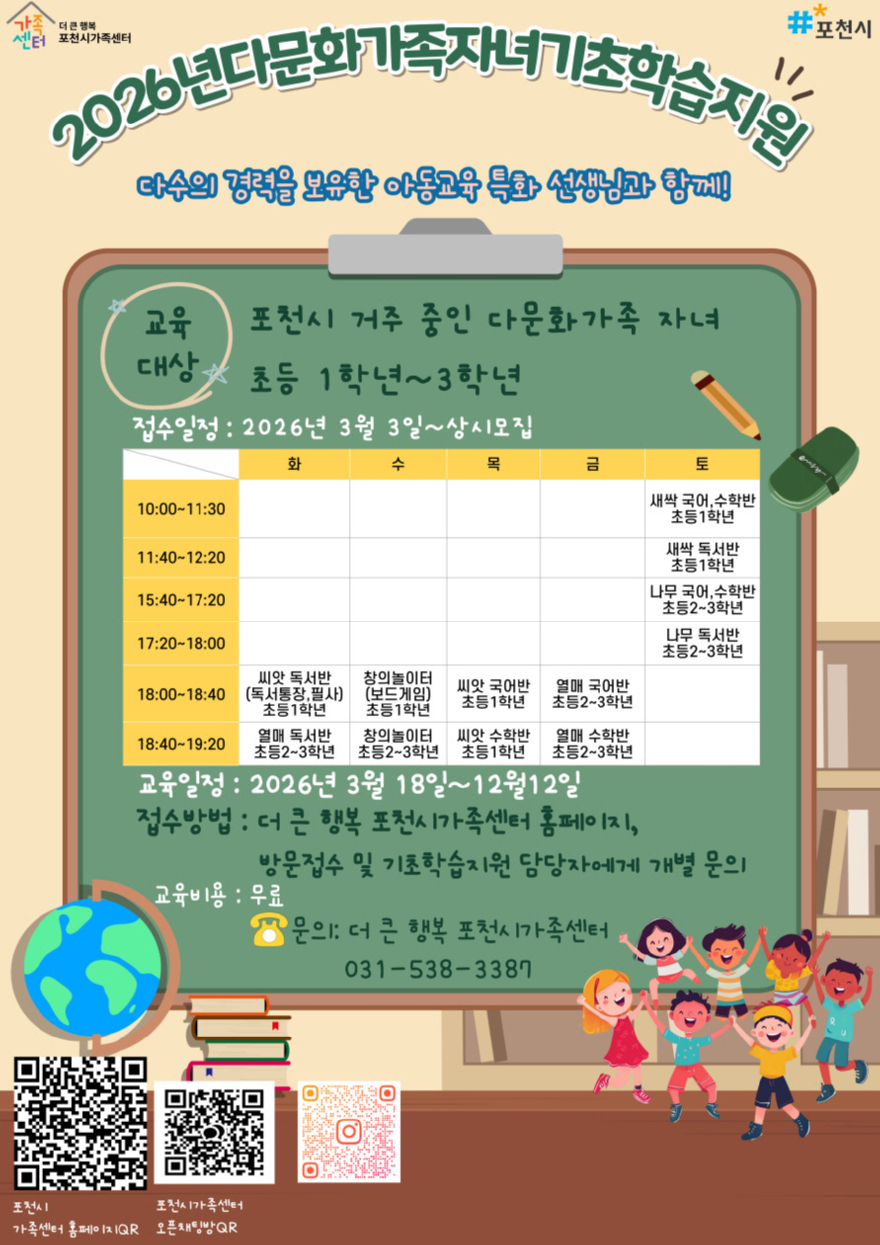 4 더 큰 행복 포천시가족센터, ‘다문화가족 자녀 기초학습지원 사업’ 운영.jpg