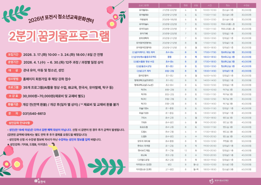 6 포천시청소년교육문화센터, ‘2분기 꿈키움프로그램’ 수강생 모집.jpg