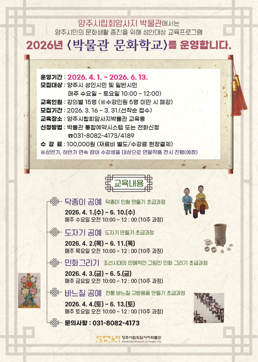 3.17.-양주시립회암사지박물관, ‘2026 박물관 문화학교’상반기 수강생 모집.jpg