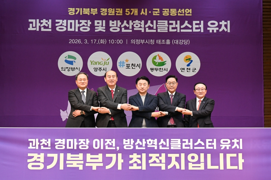 [크기변환]5개시군 공동선언문 발표 (2).jpg