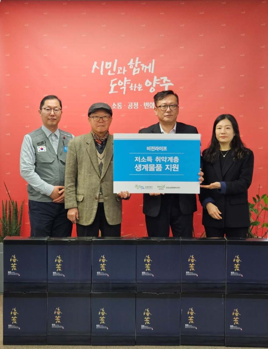 3.18.-양주시 옥정1동, 비전라이프로부터 김 100박스 기부 받아.jpg