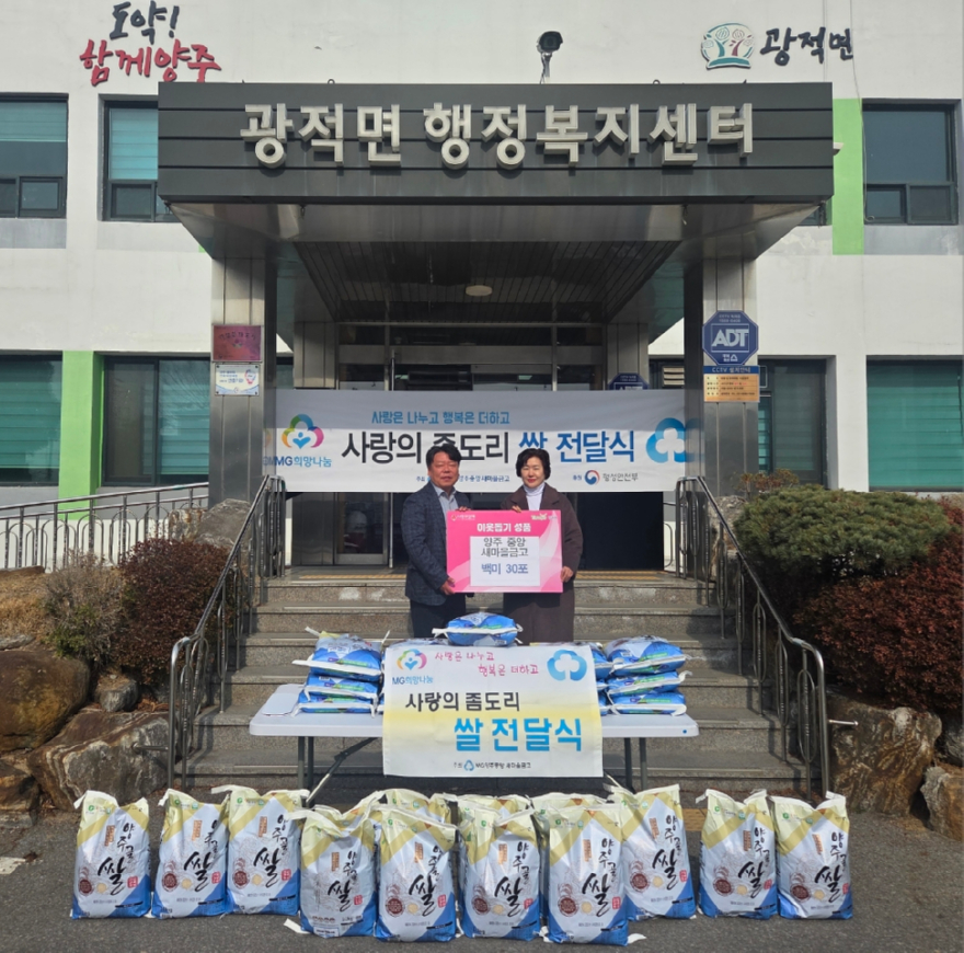 3.18.-양주중앙새마을금고, 광적면에 백미 30포 기부.jpg