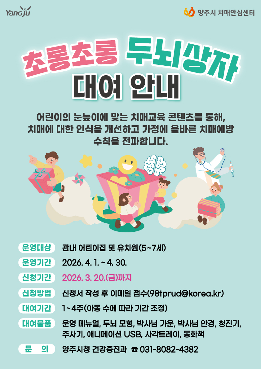 3.18.-양주시서부치매안심센터, ‘초롱초롱 두뇌상자 대여사업’ 운영.jpg