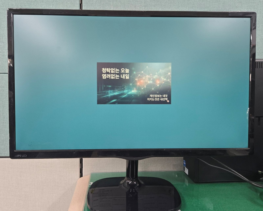 3.19.-양주시 스마트정보담당관  직무 특성 반영한 ‘청렴PC 바탕화면’ 제작 및 배포1.jpg