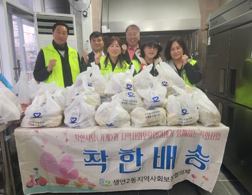 5. 생연2동 지역사회보장협의체, 착한배송과 함께하는 복지위기가구 선제발굴 활동 전개.jpg