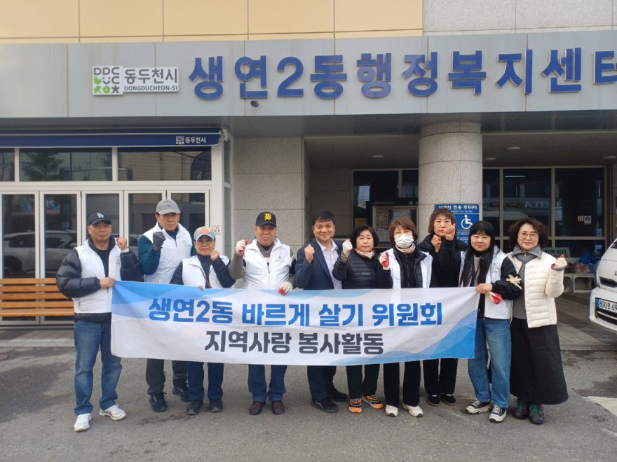 6. 생연2동 바르게살기위원회, ‘깨끗한 우리 동네 만들기’ 환경정화활동 실시(1).jpg