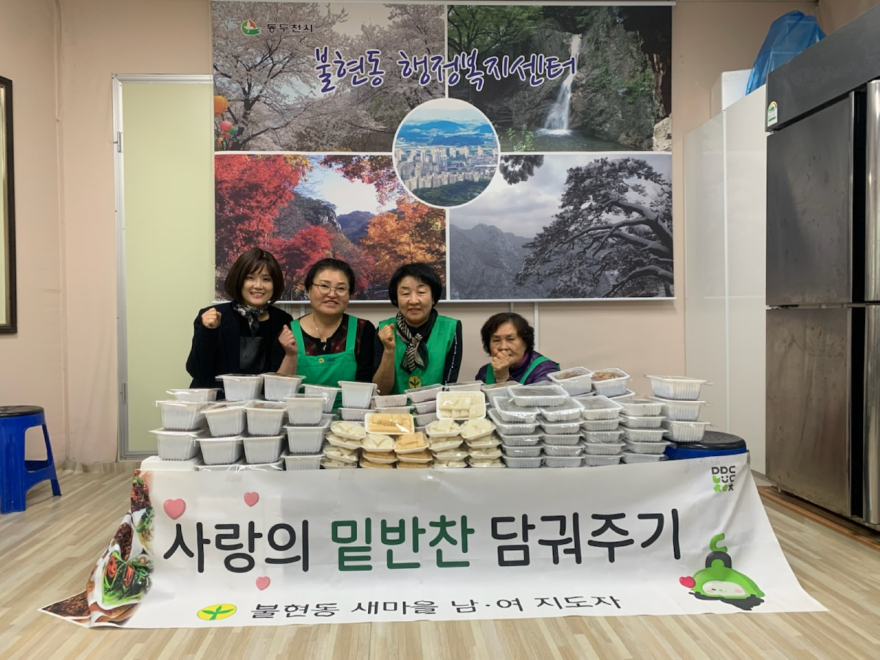 8. 불현동 새마을부녀회, 새봄맞이 사랑담은 밑반찬 전달 실천.jpg