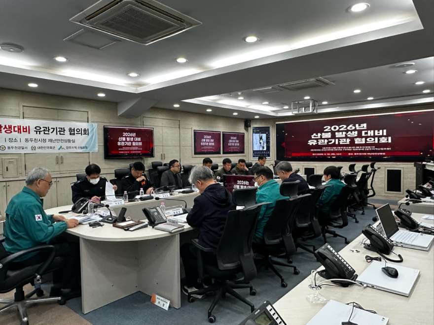 1. 동두천시, 산불발생대비 유관기관 협의회 개최.jpg