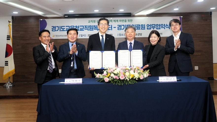 [크기변환]경기도의료원 경기도교육청 교직원복지센터 MOU 사진2.jpg