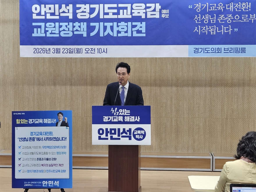 [크기변환]안민석캠프_교직수당 인상·교권보호등_교원정책_7대공약(보도사진2)_0323.jpg