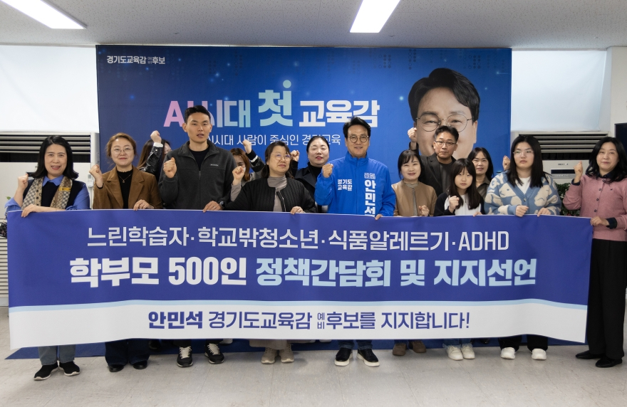[크기변환]안민석캠프_느린학습자·ADHD·학교밖500인+도박없는학교394명_지지선언(보도사진)_0322.jpg