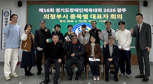 의정부시장애인체육회, 도민체전 의정부시 종목별 대표자 회의2.jpg
