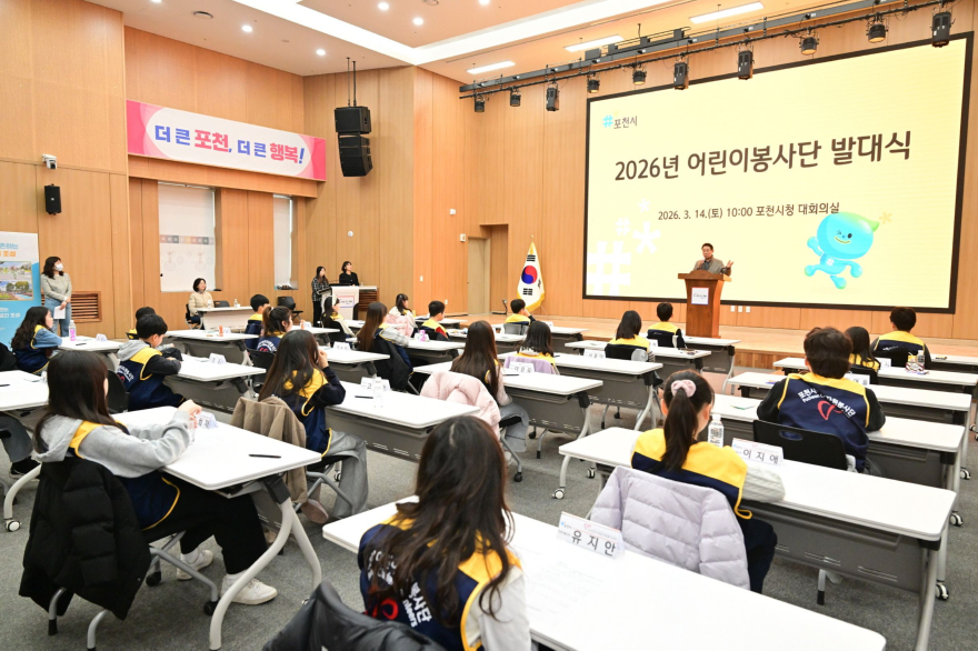 10-2 사)포천시종합자원봉사센터, ‘2026년 포천시 어린이봉사단’ 발대식 개최.jpg