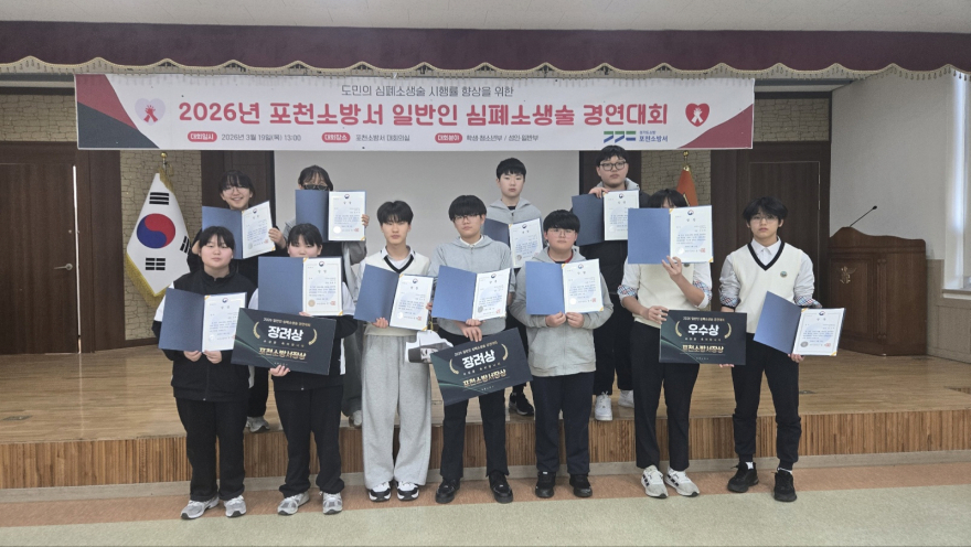8 포천청소년문화의집 청소년방과후아카데미, 심폐소생술 경연대회서 역량 입증.jpg