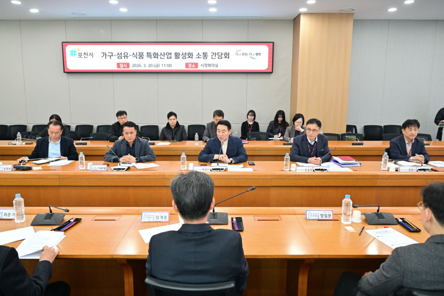 1-1 포천시, 가구·섬유·식품 3대 특화산업 활성화 위한 소통 간담회 개최.jpg