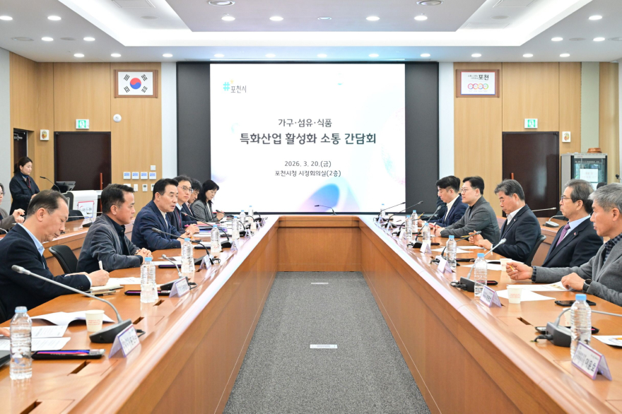 1-2 포천시, 가구·섬유·식품 3대 특화산업 활성화 위한 소통 간담회 개최.jpg