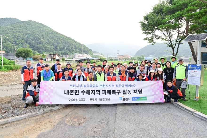 2-2 (사)포천시종합자원봉사센터, 2026년 경기도 시군센터 ‘변화지원 프로젝트’ 우수센터 선정(내촌면 수해복구 현장)(내촌면 수해복구).jpg