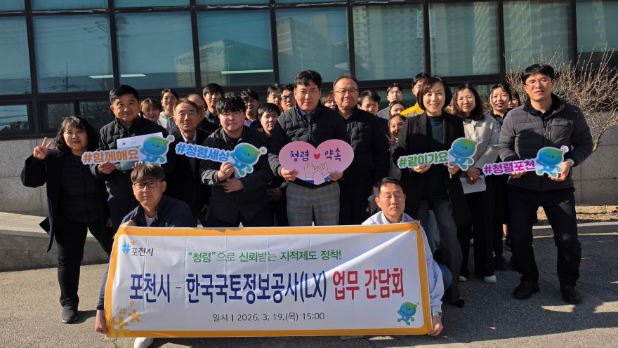 2-1 포천시, 한국국토정보공사 포천지사와 지적측량성과 표준화 간담회 개최1.jpg