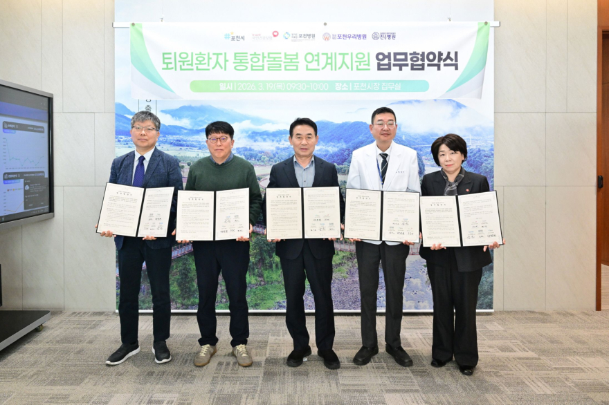 9-2 포천시, 퇴원환자 통합돌봄 연계의뢰 업무협약 체결.jpg