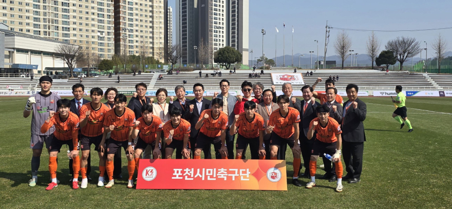 2-1 포천시민축구단, 홈 개막전 승리…오렌지 물결 속 시민 화합 이끌어.jpg