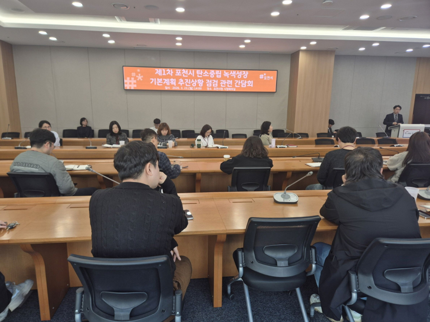 5-2 포천시, 탄소중립 녹색성장 기본계획 추진상황 점검 교육 실시2.jpg