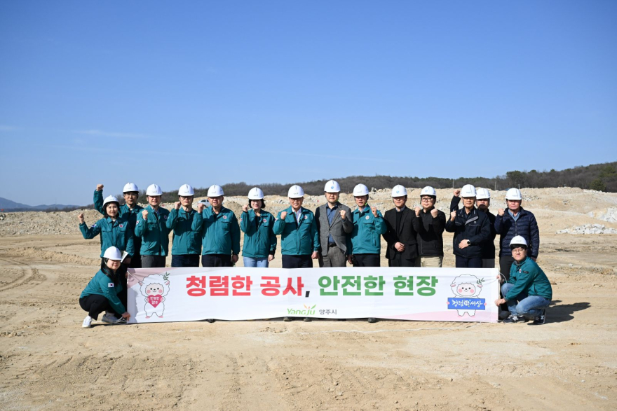 3.20.-양주시  관내 건설현장 찾아 청렴 캠페인…“투명 시공·안전 확보” 강조.jpg