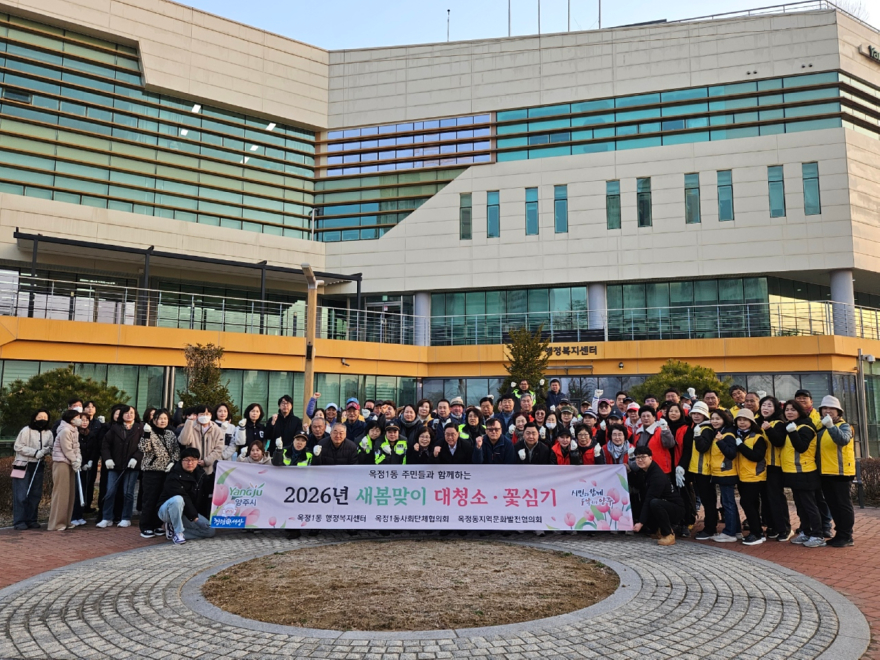 3.20.-양주시 옥정1동  주민과 함께하는 봄맞이 대청소 및 개나리 식재 행사 추진.jpg