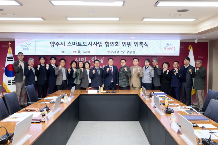 3.20.-양주시, 회천지구(3단계) 스마트도시사업 협의회 개최.jpg
