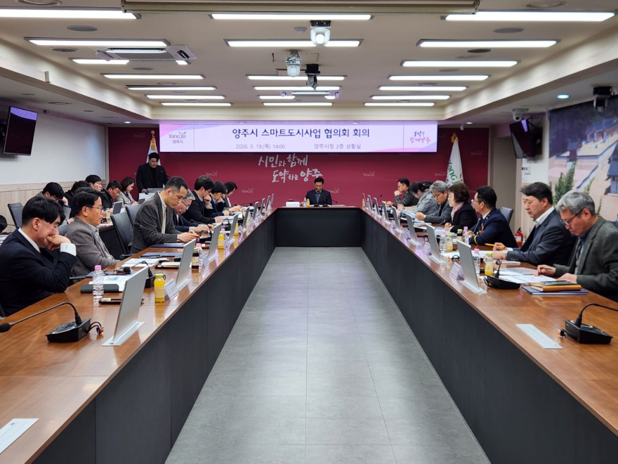 3.20.-양주시, 회천지구(3단계) 스마트도시사업 협의회 개최1.jpg
