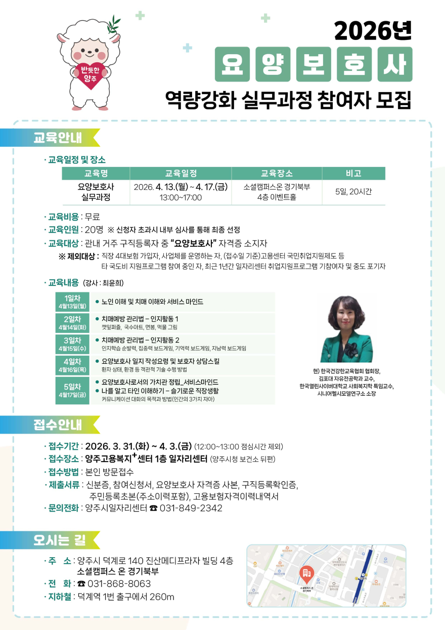3.23.-양주시일자리센터, ‘요양보호사 역량강화 실무과정’ 교육생 모집.jpg