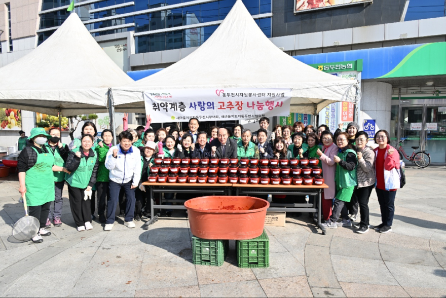 4. 동두천시 새마을부녀회, 고추장 나눔으로 이웃사랑 실천.jpg