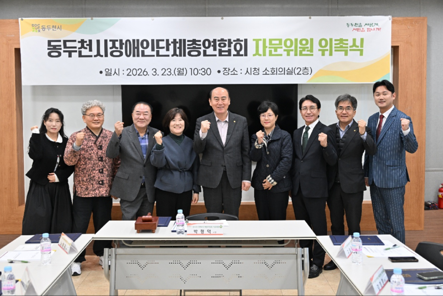 9. 동두천시장애인단체총연합회 자문위원회, 장애인단체 자립 지원을 위한 민관 협력 확대(1).jpg