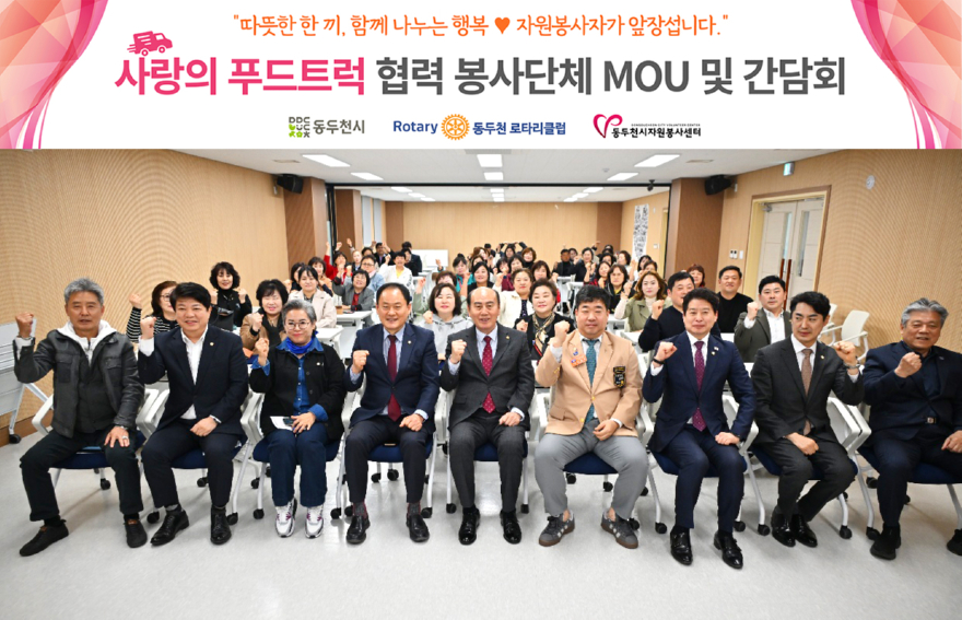 2. 동두천시, 사랑의 푸드트럭 협력 자원봉사단체 간담회 실시.jpg