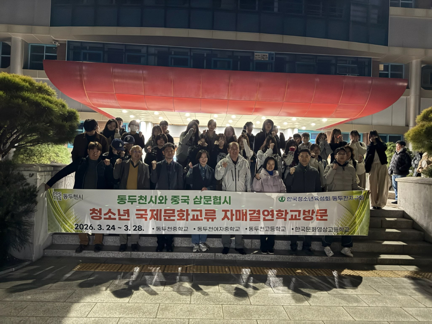 3. 동두천시 청소년 대표단, 자매도시 중국 삼문협시 방문 교류.jpg