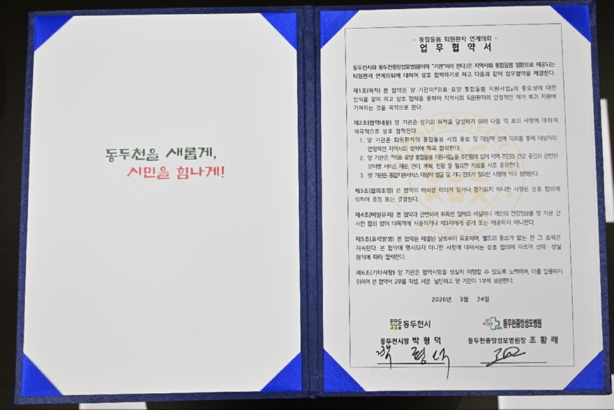 4. 동두천시-동두천중앙성모병원, ‘퇴원환자 지역사회 연계’지원 체계 구축을 위한 업무협약 체결(2).jpg