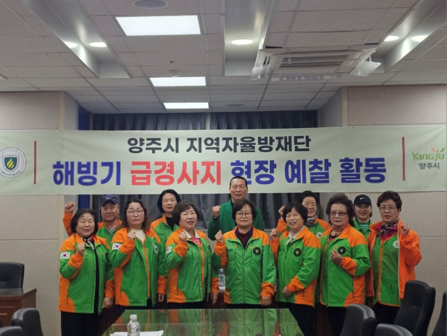 3.24.-양주시·지역자율방재단 해빙기 급경사지 합동 점검.jpg