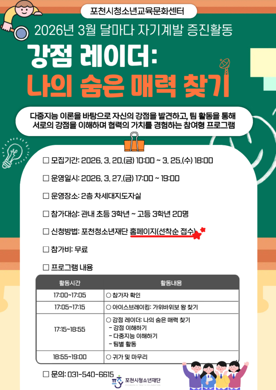 11 포천시청소년교육문화센터, 3월 자기계발 증진활동 참가자 모집.jpg