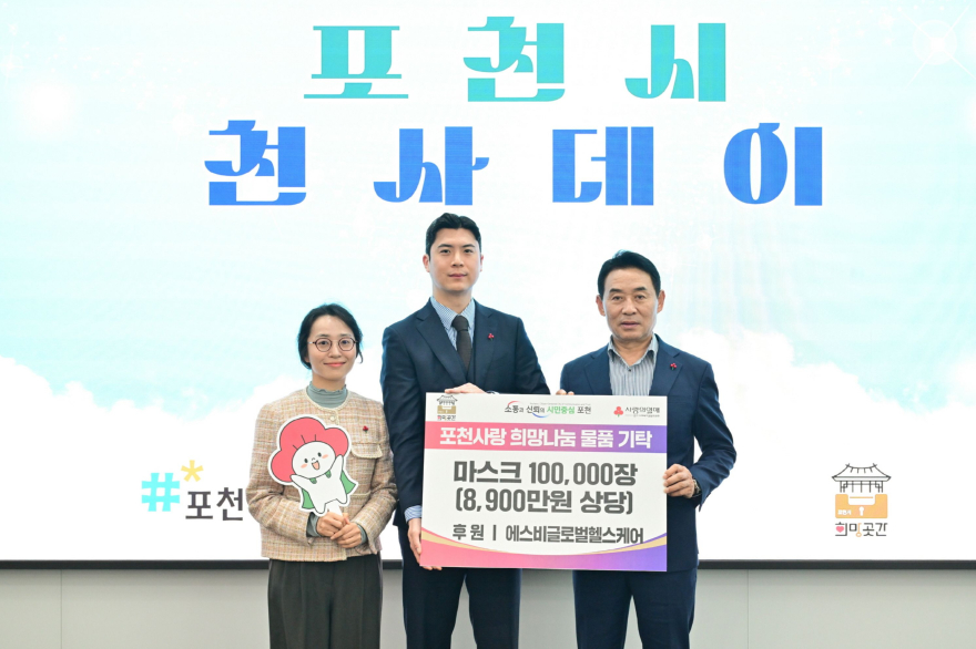 1-2 포천시, 3월 천사데이(DAY) 이웃돕기 기탁식 개최.jpg