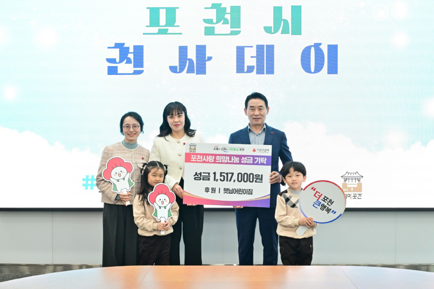 1-1 포천시, 3월 천사데이(DAY) 이웃돕기 기탁식 개최.jpg